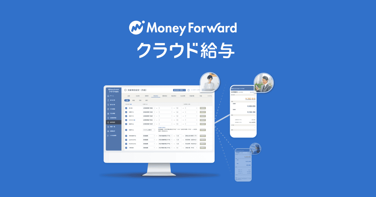 マネーフォワード クラウド確定申告